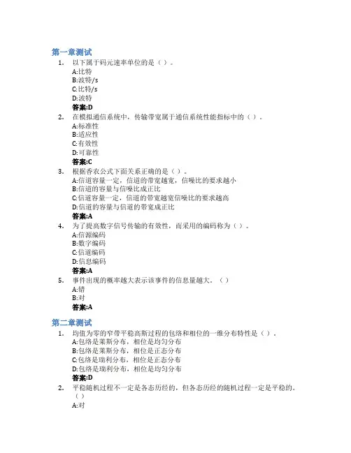 现代通信原理(华东交通大学)智慧树知到答案章节测试2023年