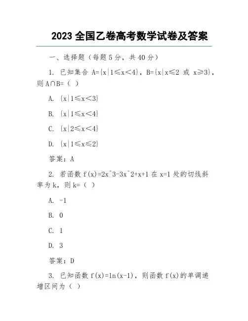 高考数学试卷全国乙卷2023