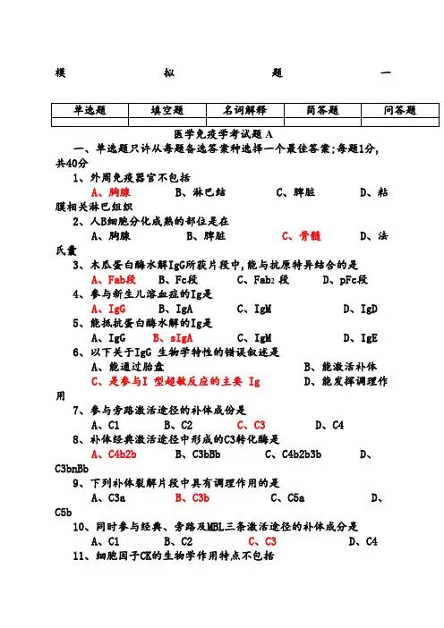 套医学免疫学试题及答案