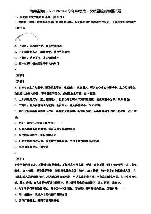 海南省海口市2019-2020学年中考第一次质量检测物理试题含解析