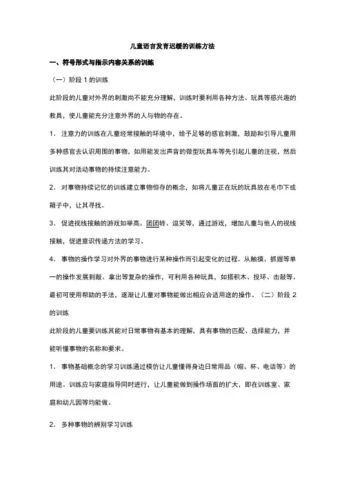 儿童言语发育迟缓训练方法