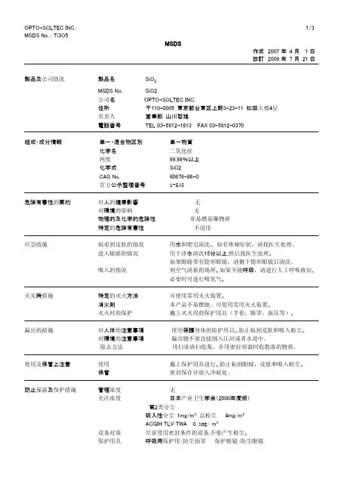 二氧化硅 MSDS
