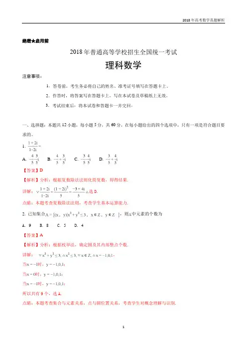2018年高考真题理科数学(全国卷II)含解析