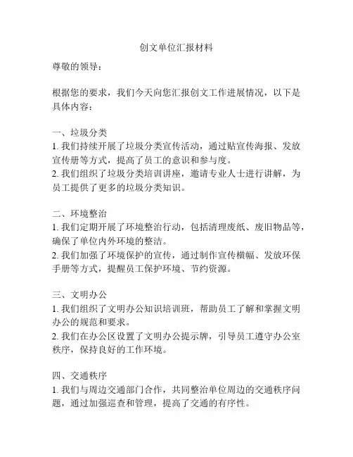 创文单位汇报材料