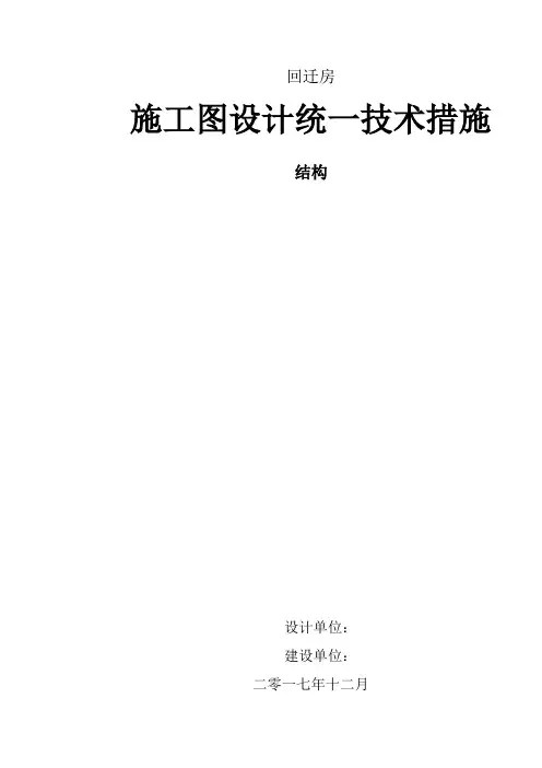 结构专业技术措施-施工图版