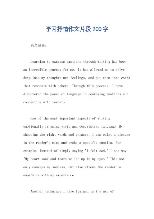学习抒情作文片段200字