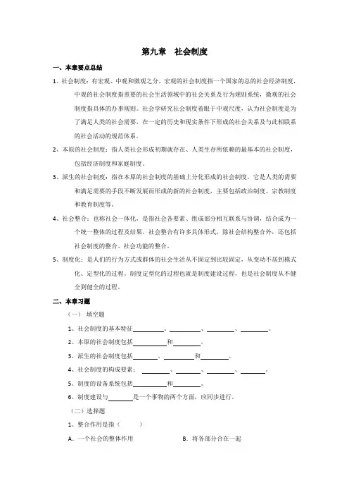 社会学概论第九章复习题