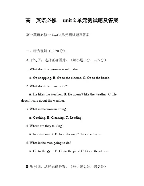 高一英语必修一unit 2单元测试题及答案