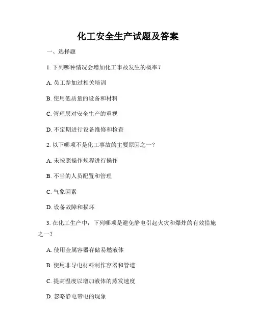 化工安全生产试题及答案