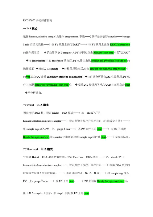 PY-2020iD手动操作指引