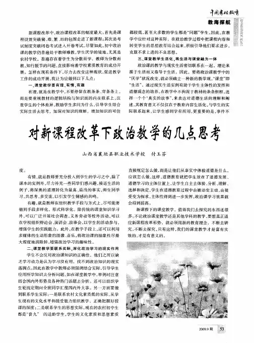 对新课程改革下政治教学的几点思考