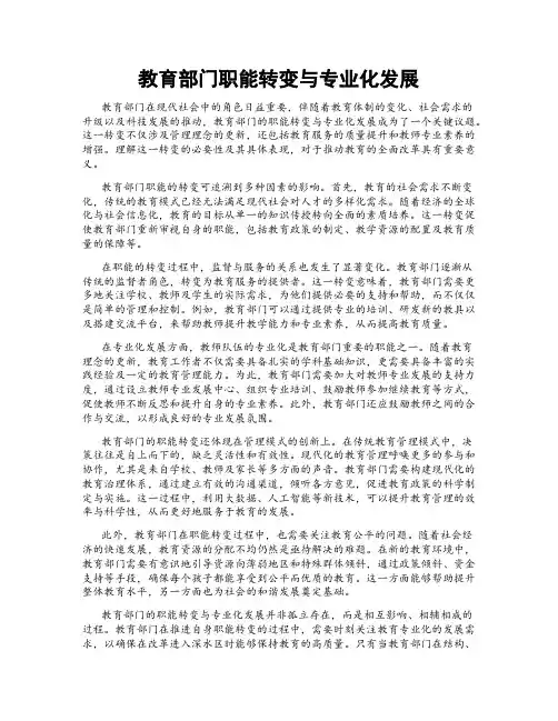 教育部门职能转变与专业化发展