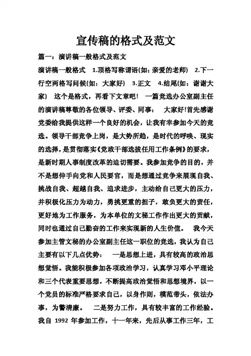 宣传稿的格式及范文