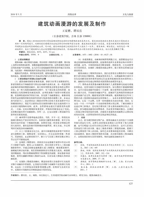 建筑动画漫游的发展及制作