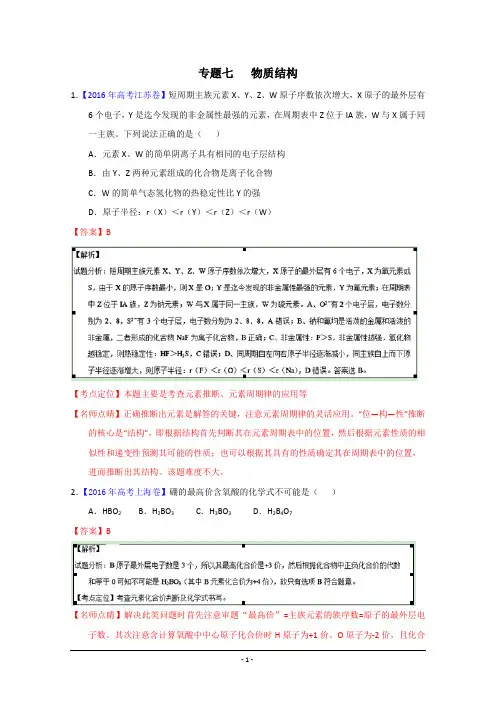 高考化学 物质结构