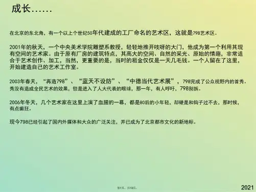艺术区城市设计案例分析(共13张PPT)