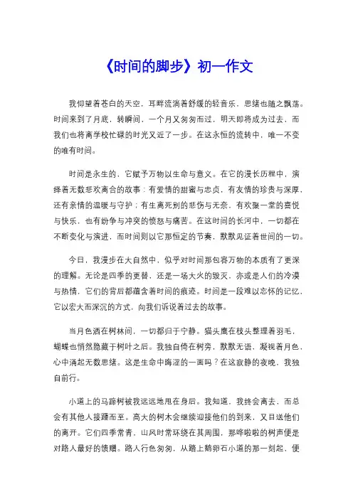 《时间的脚步》初一作文