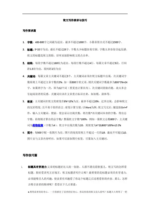 最新软文写作要求及技巧