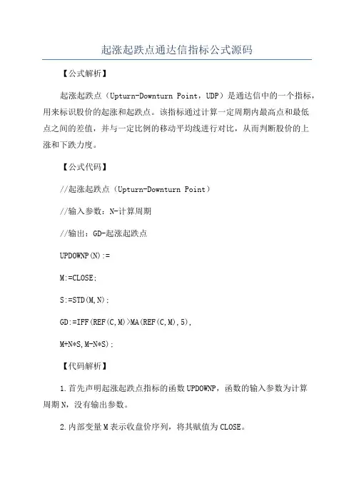 起涨起跌点通达信指标公式源码