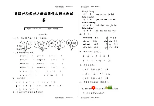 幼儿园幼小衔接班语文期末测试卷之欧阳体创编