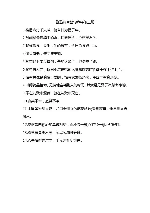 鲁迅名言警句六年级上册