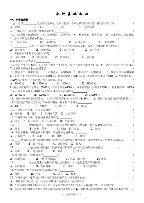 银行招聘考试会计学专项练习(四)
