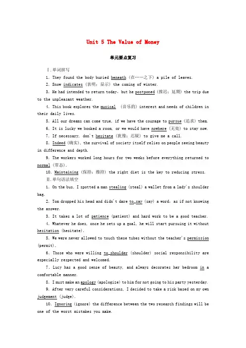 新教材高中英语Unit5TheValueofMoney单元要点复习习题(含解析)新人教版
