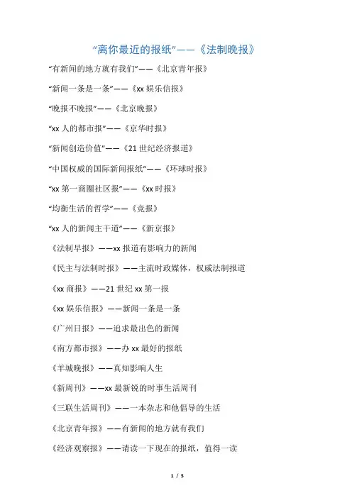 全国部分报纸宣传口号
