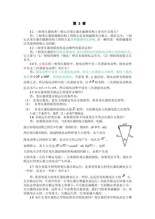 （最新）电机学3,4,5章完全答案