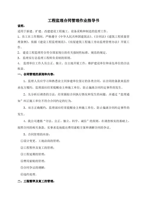 工程监理合同管理作业指导书