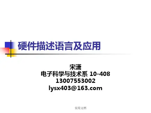 vhdl硬件描述语言