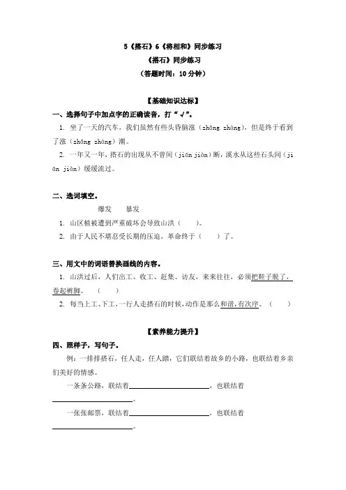 语文五年级上册 5《搭石》6《将相和》同步练习-部编版