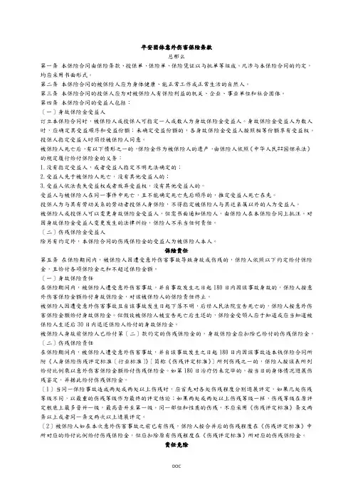 平安团体意外伤害保险条款