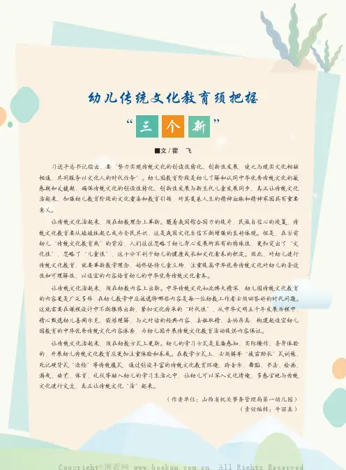 幼儿传统文化教育须把握“三个新”