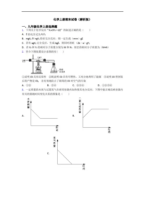化学初三化学上册期末试卷(解析版)