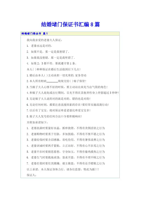 结婚堵门保证书汇编8篇