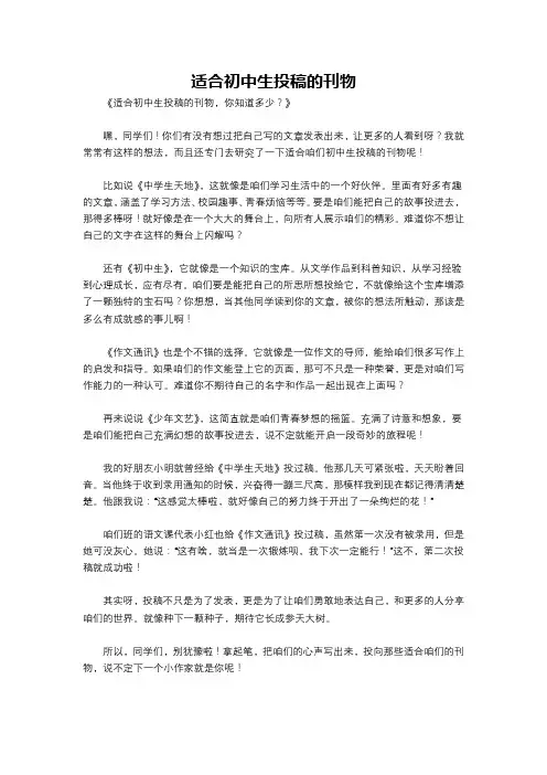适合初中生投稿的刊物