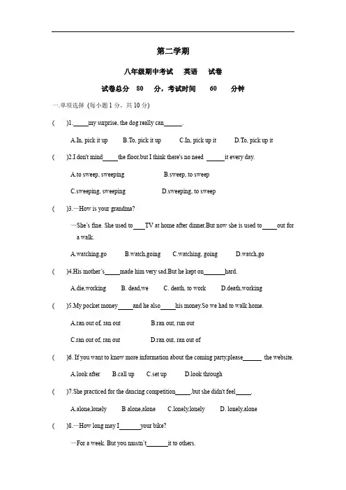 2020-2021 学年度第二学期八年级期中考试 英语试卷( 含答案)
