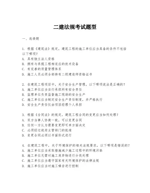二建法规考试题型