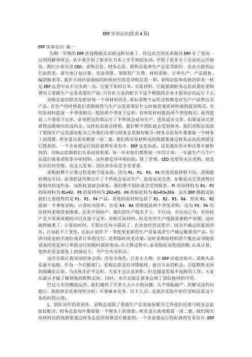 ERP实训总结(优秀4篇)