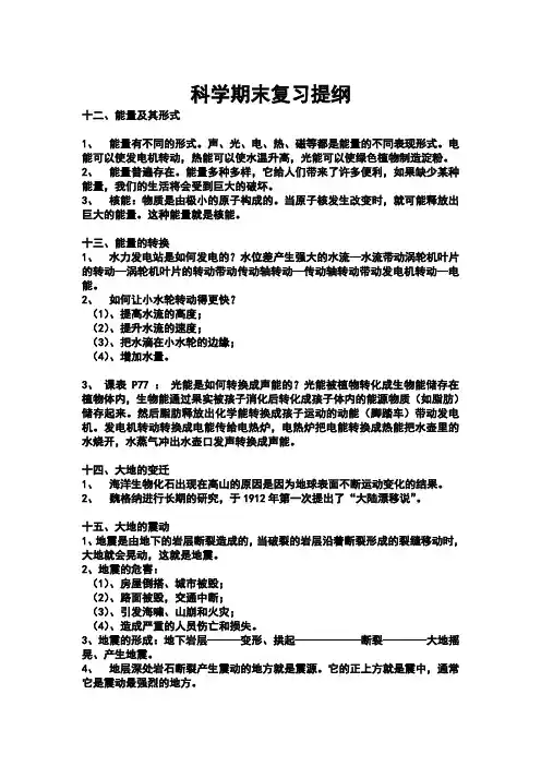 五年级上期末复习提纲