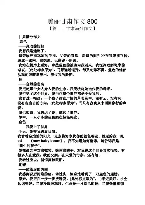 美丽作文之美丽甘肃作文800