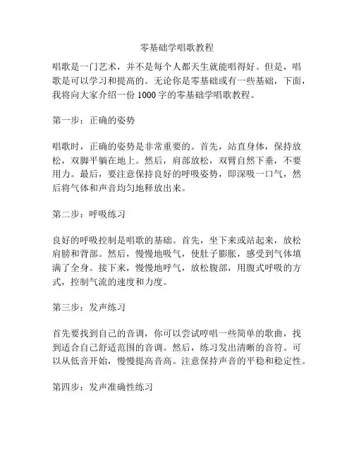 零基础学唱歌教程