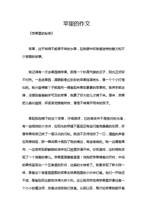 苹里的作文