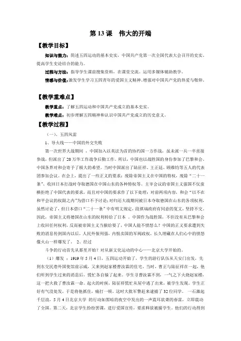 《伟大的开端》