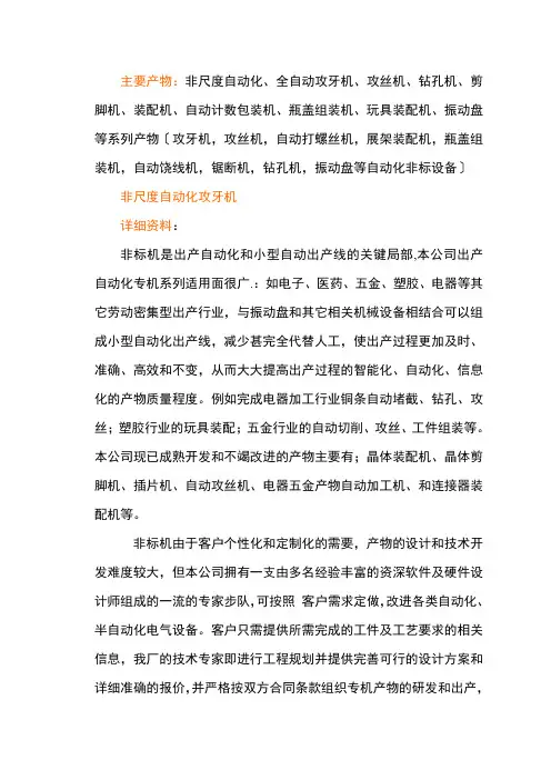 主要产品非标准自动化