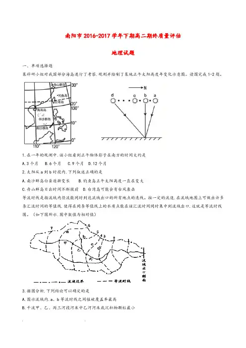 完整word版,河南省南阳市2016_2017学年高二地理下学期期末考试题