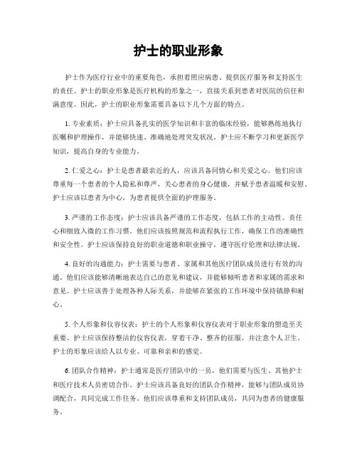 护士的职业形象