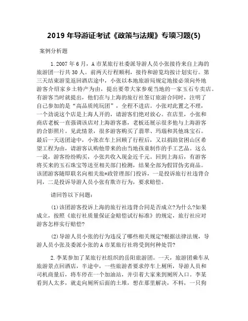 2019年导游证考试《政策与法规》专项习题(5)