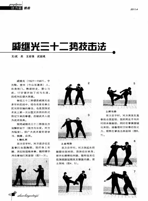 戚继光三十二势技击法